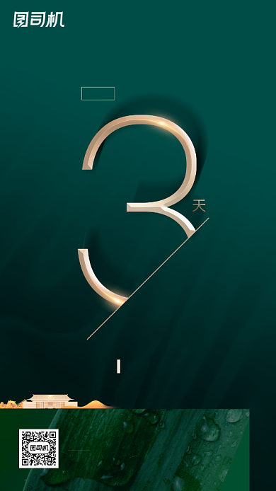 房地产倒计时绿色大气简约手机海报背景