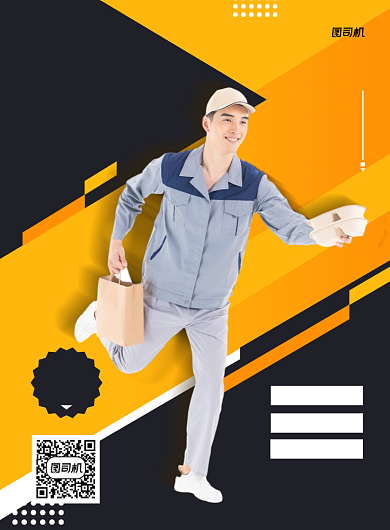 跑腿极速达同城服务印刷海报背景