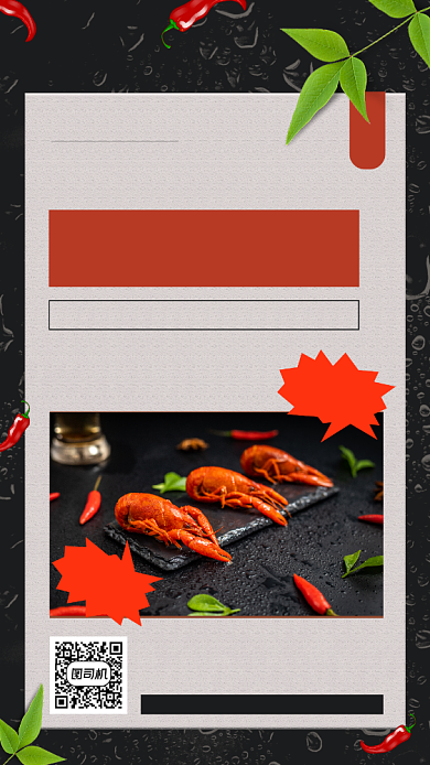 龙虾盛宴创意夏季美食促销手机海报背景