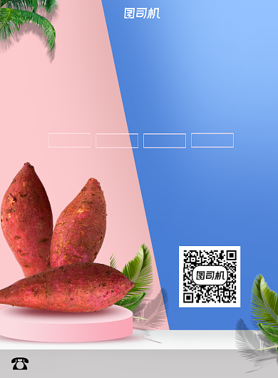 红薯美食暖冬必备印刷海报背景