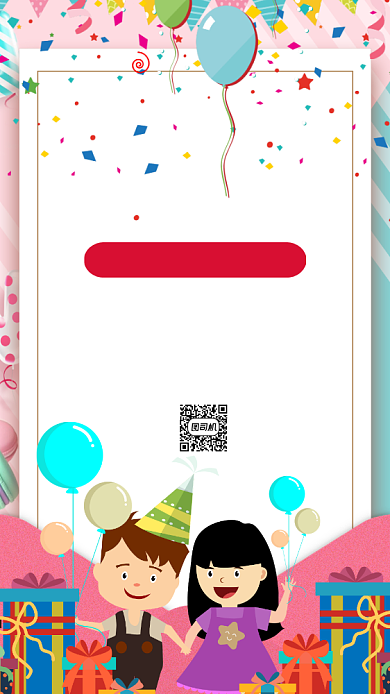 生日宴会邀请函卡通插画手机海报背景