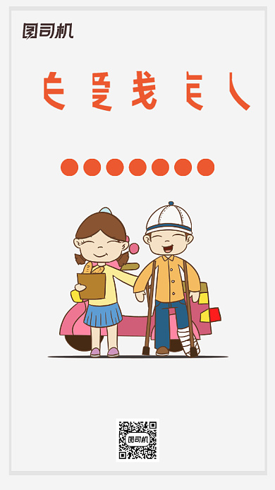 关爱残疾人宣传海报背景