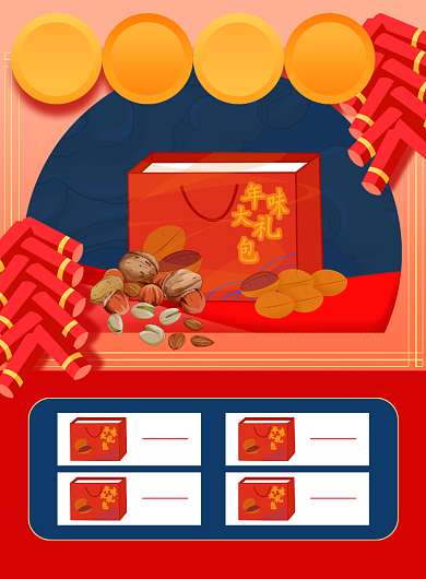新年零食大礼包中国风宣传促销印刷海报背景