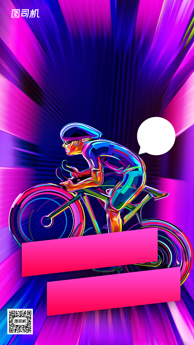 全民健身日炫彩创意手机海报背景