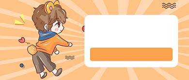 可爱卡通十二星座运势分析公众号首图背景