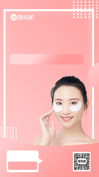 美容护肤邀请函时尚风手机海报背景