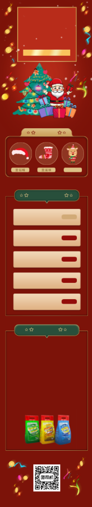 红色节日节庆圣诞节平安夜H5活动长图背景