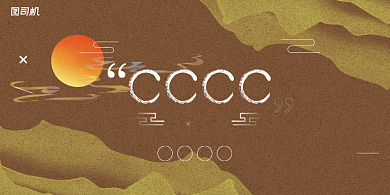 店庆复古国潮新品上市宣传促销展板背景