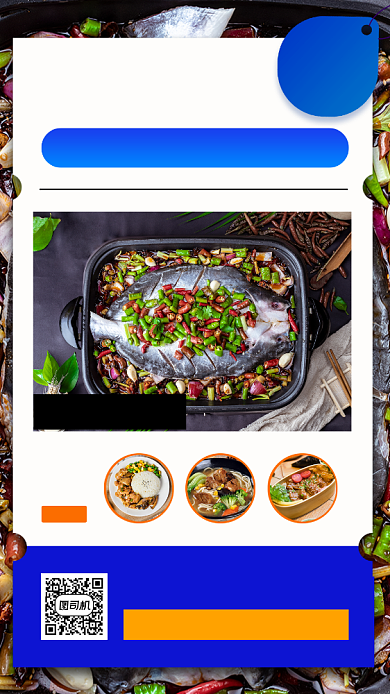 美味烤鱼时尚简约手机海报背景
