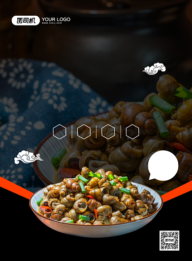 深夜香辣螺狮促销大气简约宣传印刷海报背景