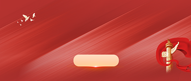 红色热点十四五规划建议公众号首图背景