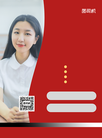 普通话等级证书红色宣传单背景