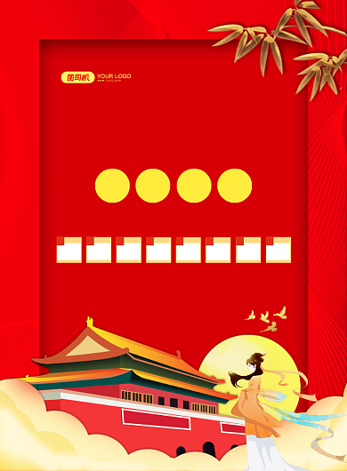 中国风红色中秋国庆放假通知宣传海报背景