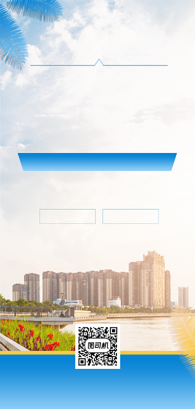 亲近自然房地产手机海报背景