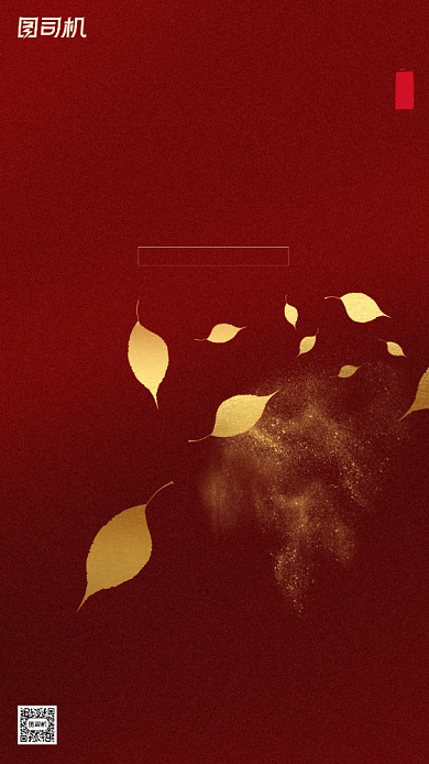 红色鎏金传统节气秋分手机海报背景