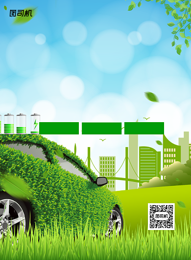 新能源汽车小清新写实宣传印刷海报背景