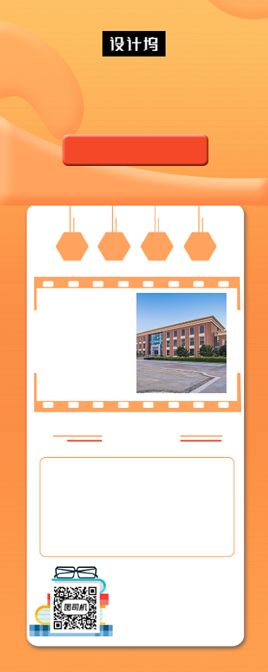 学校招生简章简约大气手机长图背景