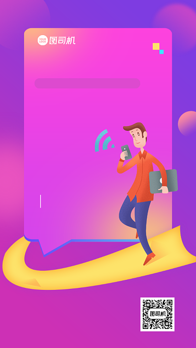 人力资源日扁平创意手机海报背景