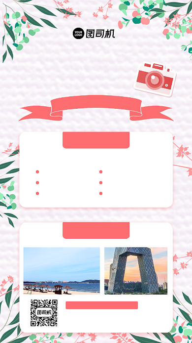 假期旅行小清晰拍照宣传手机海报背景