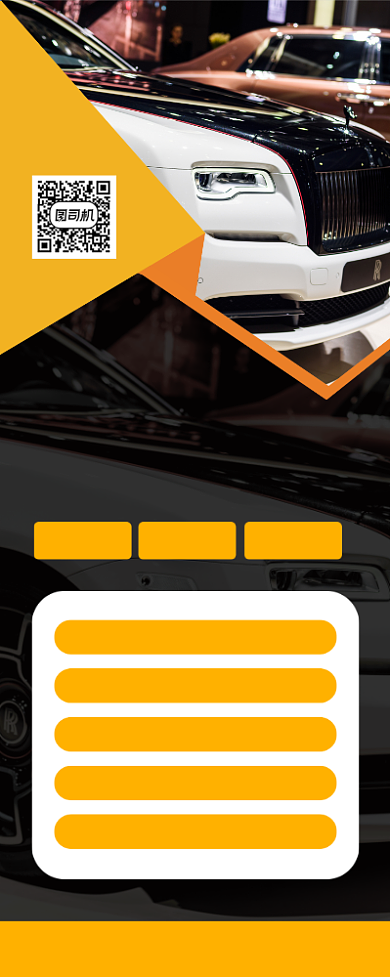 汽车保险活动宣传易拉宝背景