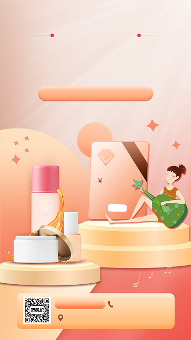 补水化妆品秋季宣传促销手机海报背景