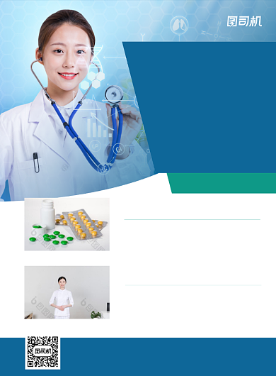 体验套餐医疗检查蓝色写实印刷海报背景