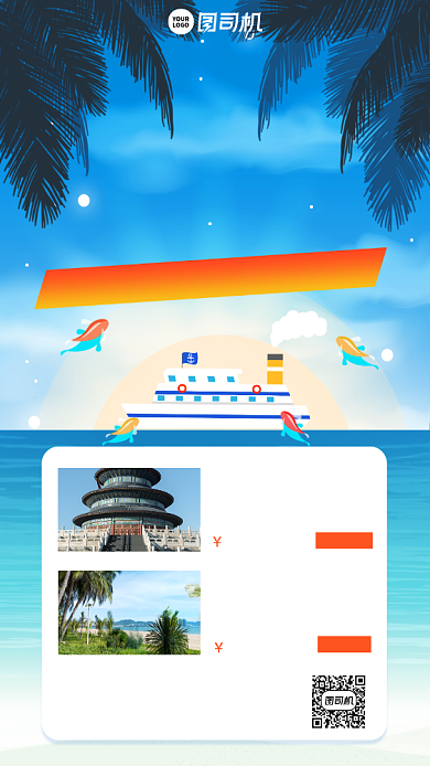 出行旅行假期简约手机海报背景