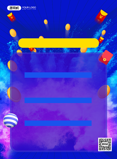 年末促销蓝色炫彩豪礼促销印刷海报背景