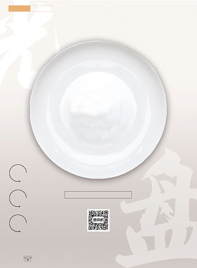 简约大气光盘行动拒绝浪费公益海报背景