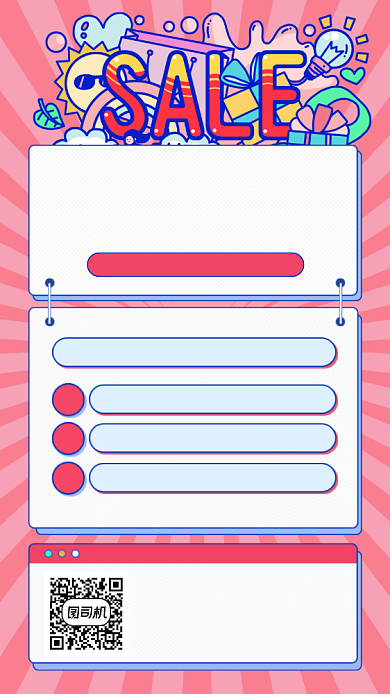 促销打折创意满减手机海报背景