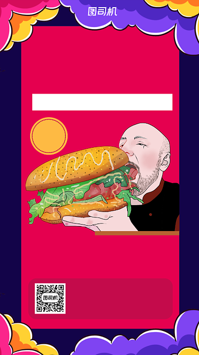 汉堡卡通风手机海报背景