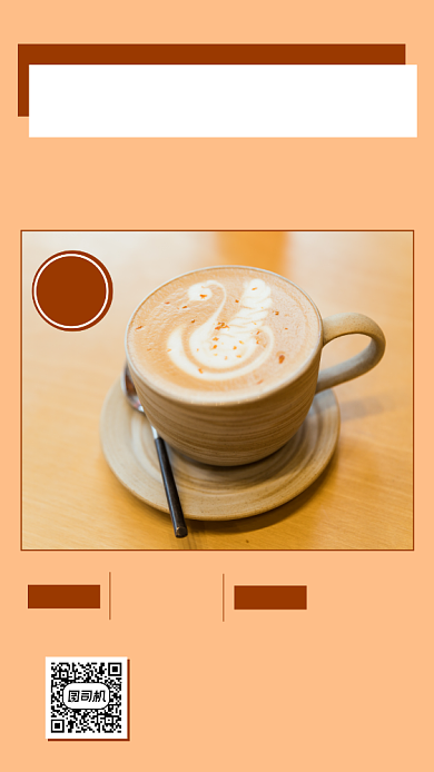 咖啡店开业营销宣传时尚简约手机海报背景