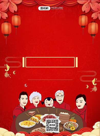 年夜饭预定酒店团圆宴会促销印刷海报背景