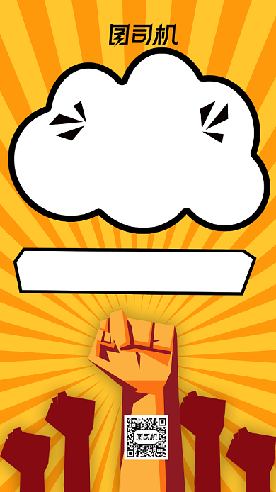 双十一激励销售团队手机海报背景