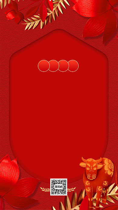 牛年年会晚宴活动中国风手机海报背景