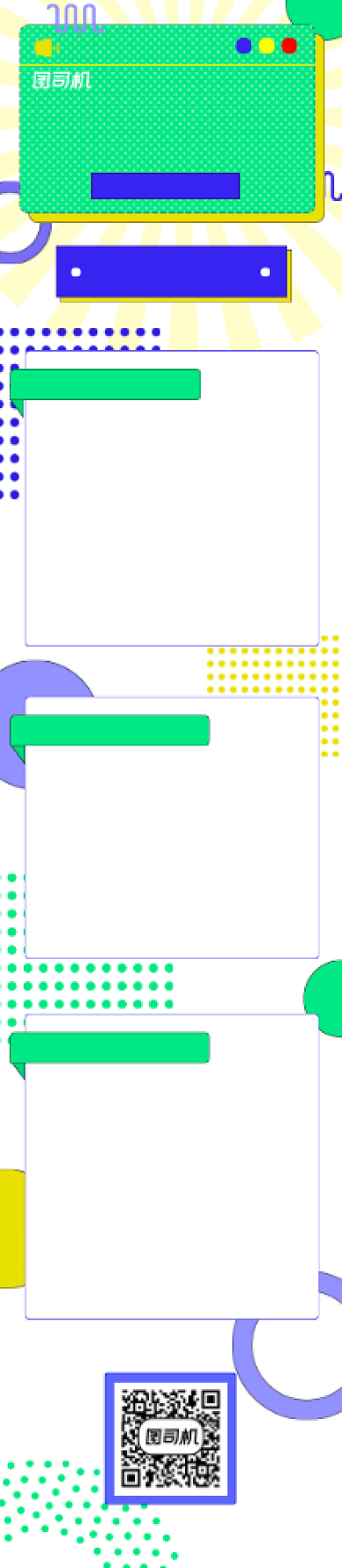 孟菲斯简约招聘合伙人H5文章长图背景