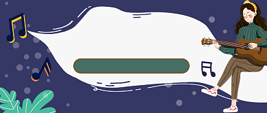 少儿音乐寒假班招生宣传公众号封面背景