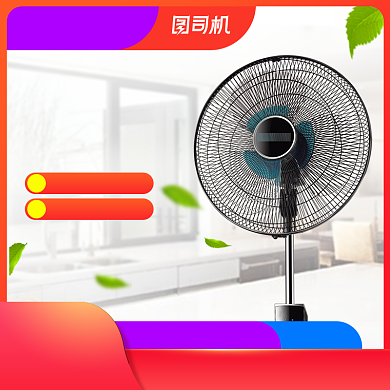暑期大放价家用电风扇主图背景