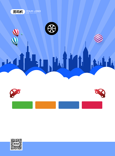 驾校招生创意卡通宣传海报背景