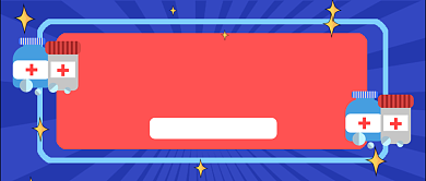 选择保健品的方法科普知识公众号首图背景