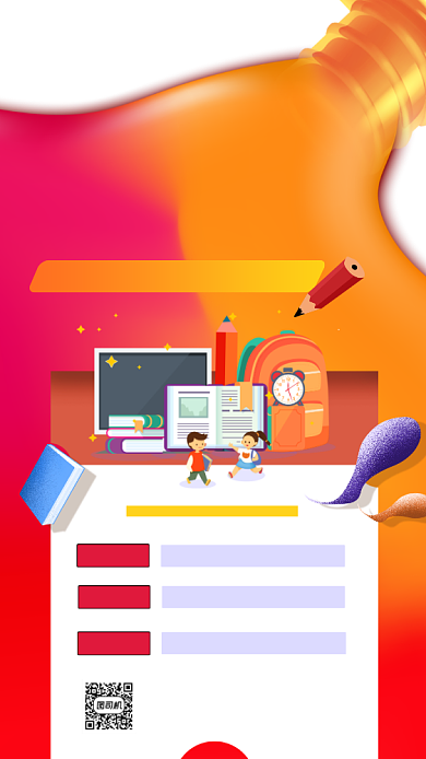 秋季招生教育培训手机海报背景