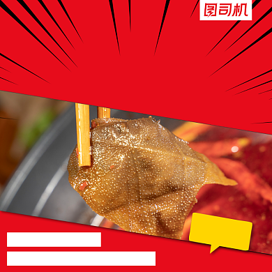 美味火锅优惠简约几何手机方图背景