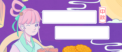 中国汉服赏月中秋节公众号首图背景