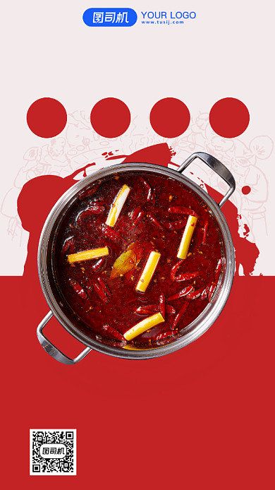 自主火锅宣传促销手机海报背景