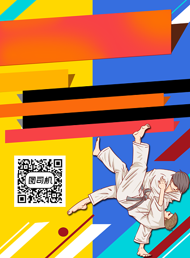 时尚创意少儿跆拳道宣传海报背景