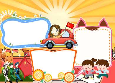 庆国庆卡通小报手抄报背景