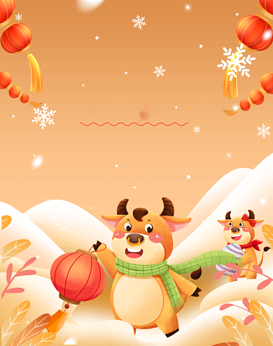 金牛送福新年狂欢大促海报背景