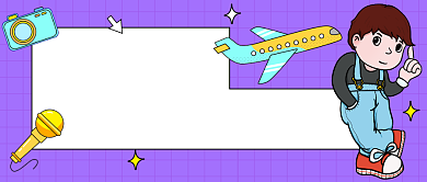 出游抢票攻略紫色卡通公众号首图背景