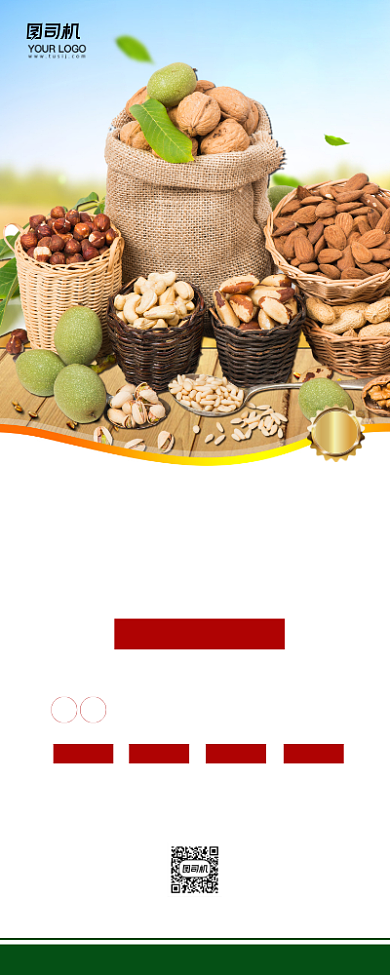 美味坚果简约清新易拉宝背景