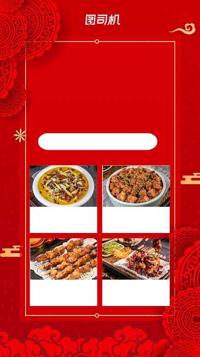 美食开业营销中国风宣传手机海报背景